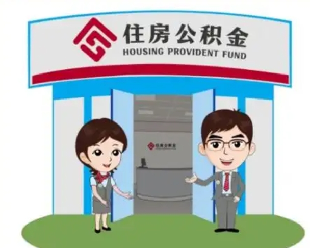 曹县公积金怎么退出来在哪里退（怎样退公积金）